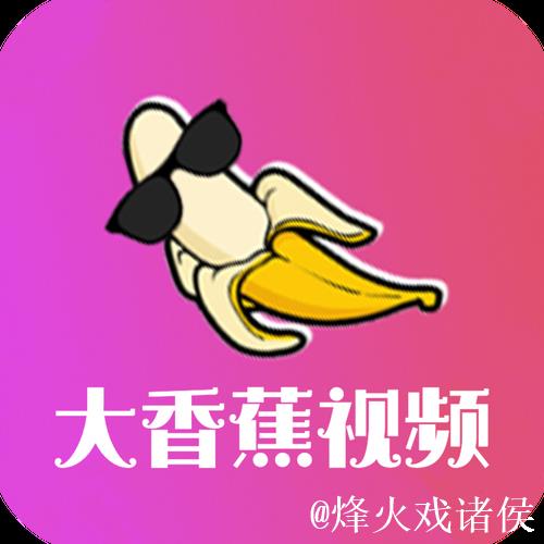 日日啪大香蕉视频免费观看在线